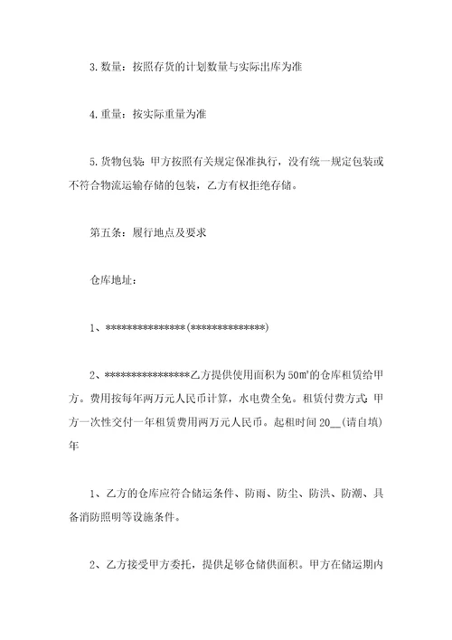 物流仓储合同,物流仓储协议书