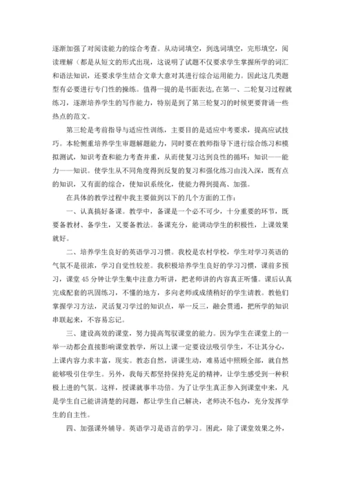 初三英语教学总结15篇.docx