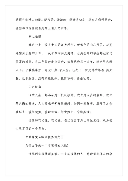 高中作文700字优秀例文