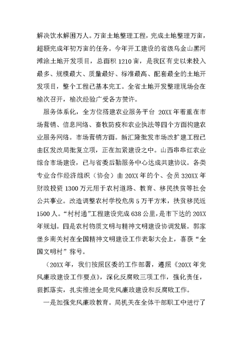 农业局局长述职述廉报告