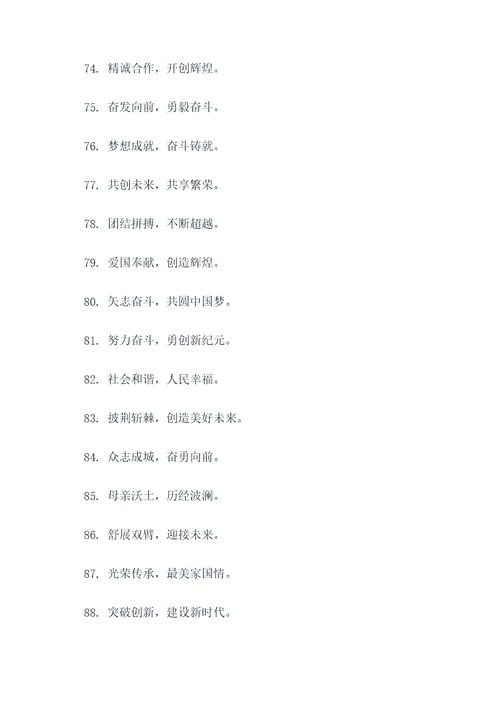 2021国庆学校宣传标语