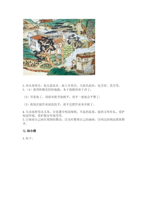 新部编版小学二年级上册道德与法治期末测试卷及答案（典优）.docx