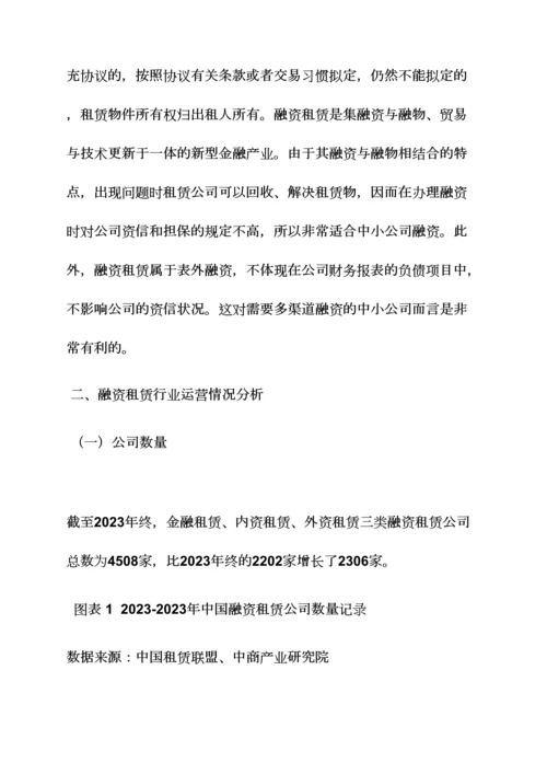 合同范本之全国融资租赁合同余额.docx