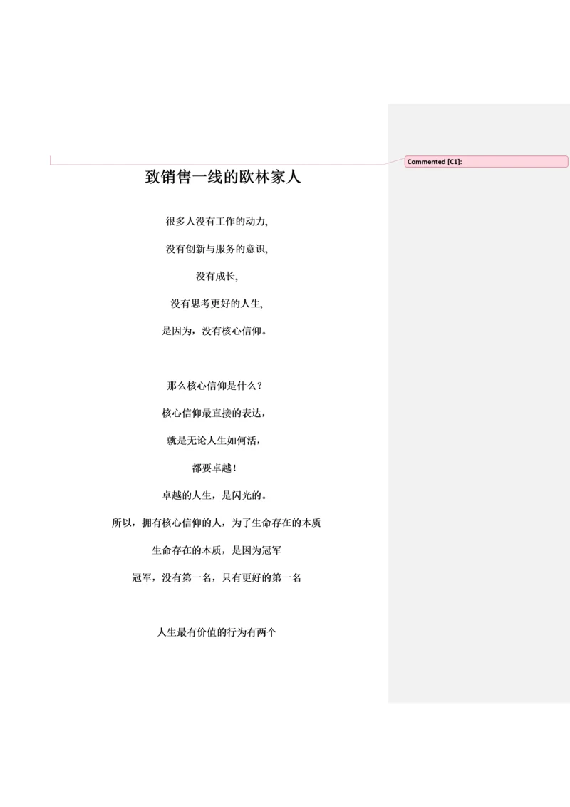 欧林德销售手册.docx