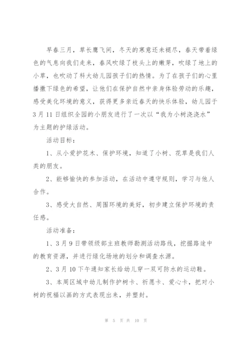 2022年校园植树节活动策划方案.docx