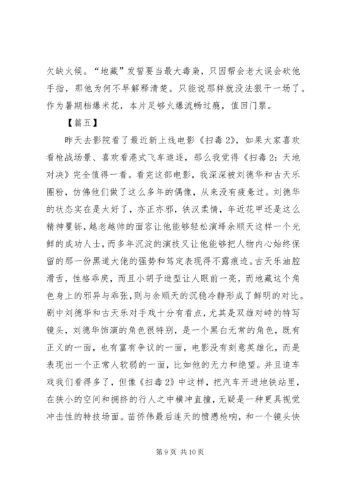 扫毒2观后感五篇.docx