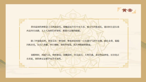 山海经故事通用PPT模板