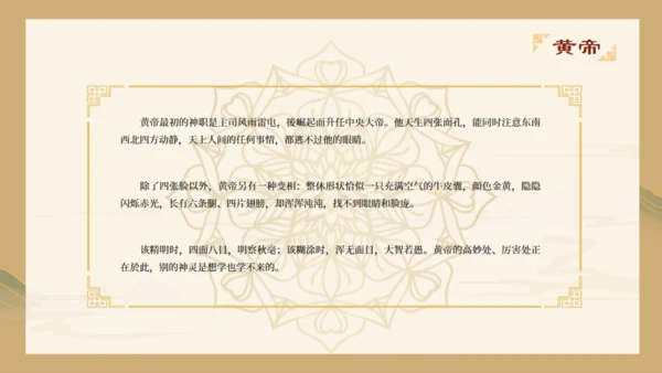 山海经故事通用PPT模板