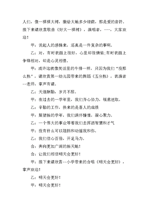 20XX年第28个教师节表彰大会主持人主持词开场白结束语