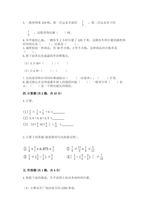人教版六年级上册数学期末测试卷【名校卷】.docx