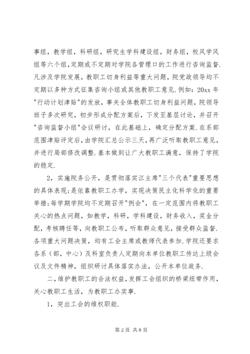 医学院工会先进集体申报材料.docx