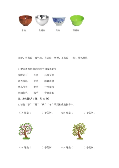 教科版二年级上册科学期末测试卷（名校卷）.docx