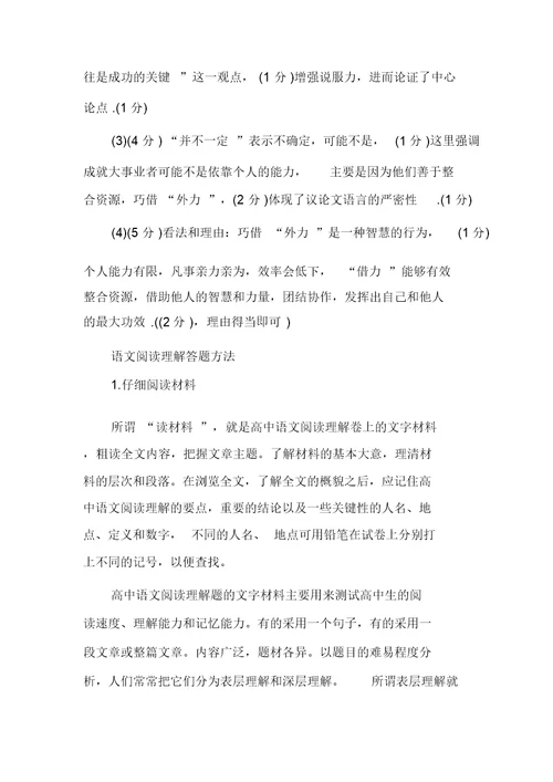 2021善于借力现代文阅读题和答案