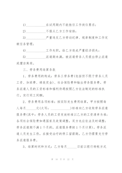 简单单位员工劳务派遣合同范本.docx