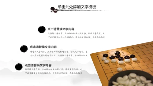 水墨中国风围棋文化动态PPT模板