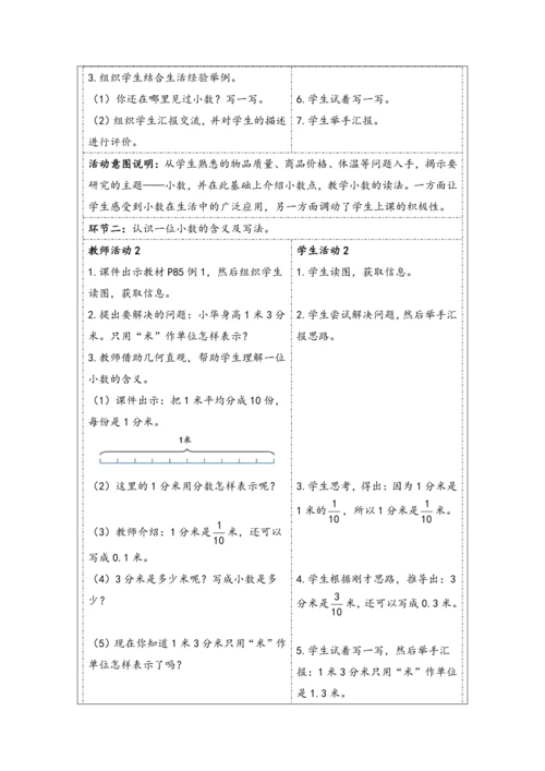 大单元教学【核心素养目标】7.1  认识小数（表格式）教学设计 人教版三年级下册