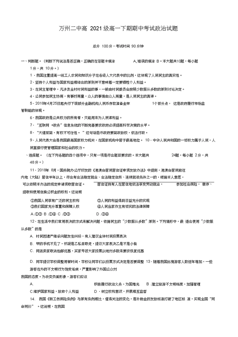 重庆市万州二中2018 2019学年高一政治下学期期中试题