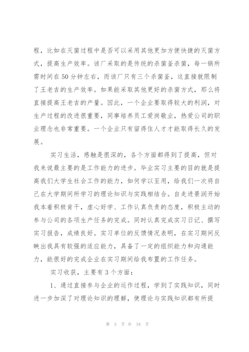 专业实习报告模板汇编八篇.docx