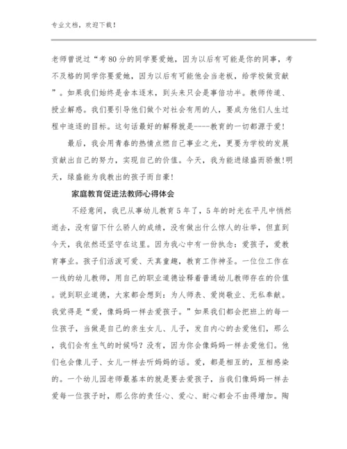 家庭教育促进法教师心得体会例文25篇文档合集.docx