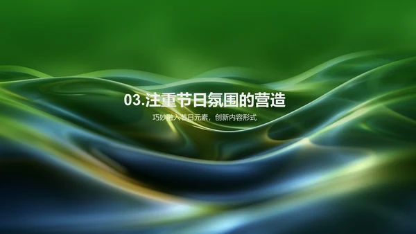 策划圣诞媒体活动PPT模板
