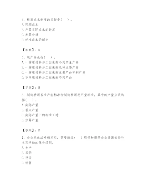 2024年初级管理会计之专业知识题库带答案（黄金题型）.docx