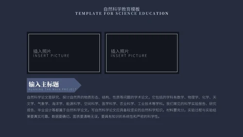 蓝色简约风自然科学教育PPT模板