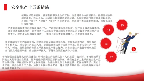 遵守工厂全生产法当好第一责任人通用PPT模板