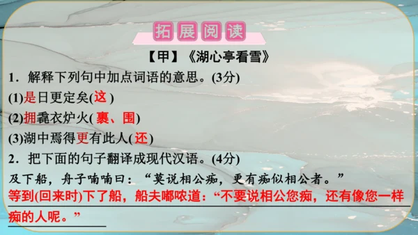13《湖心亭看雪》课件