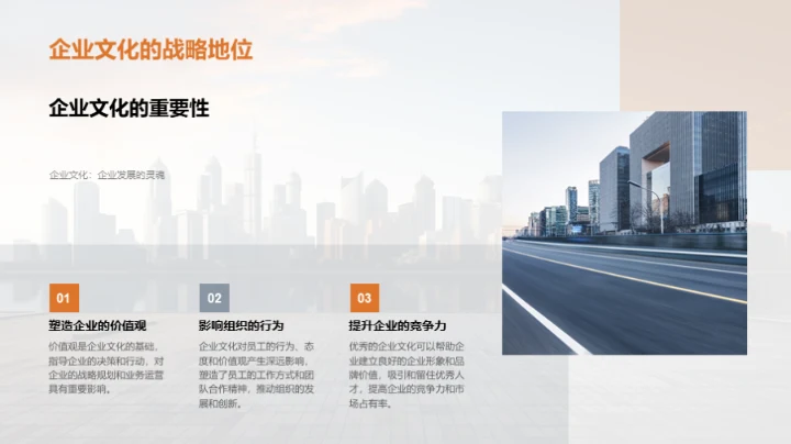 构建卓越企业文化