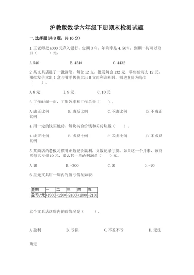 沪教版数学六年级下册期末检测试题【名师推荐】.docx