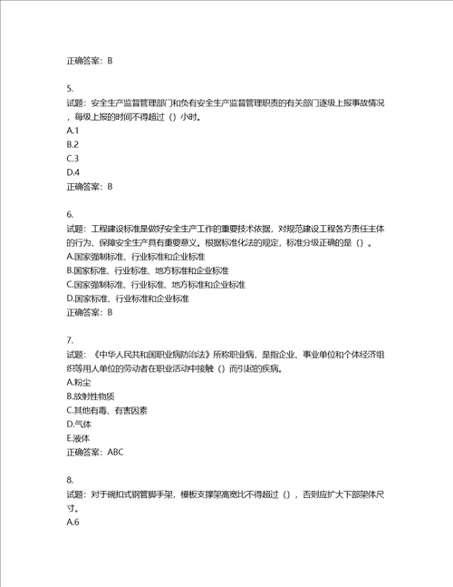 2022年广东省安全员B证建筑施工企业项目负责人安全生产考试试题第二批参考题库含答案第606期