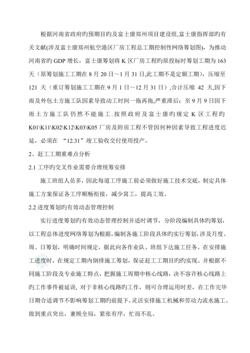 工期赶工综合施工专题方案.docx