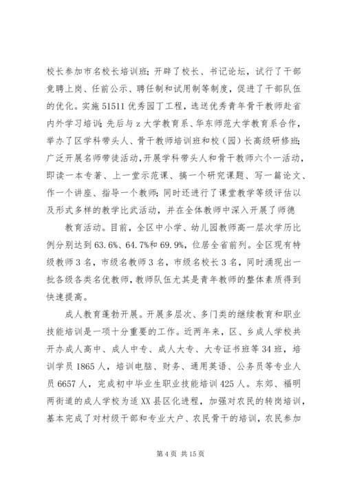 区长在全区教育工作会议上的讲话.docx