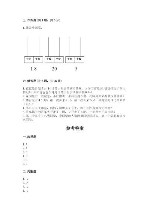 人教版一年级上册数学第八单元《20以内的进位加法》测试卷及参考答案（培优B卷）.docx