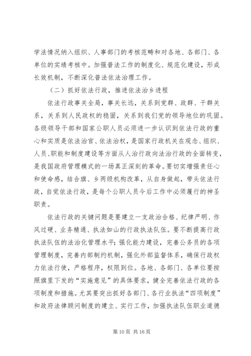 在全乡依法治理工作暨“四五”普法动员大会上的报告 (4).docx