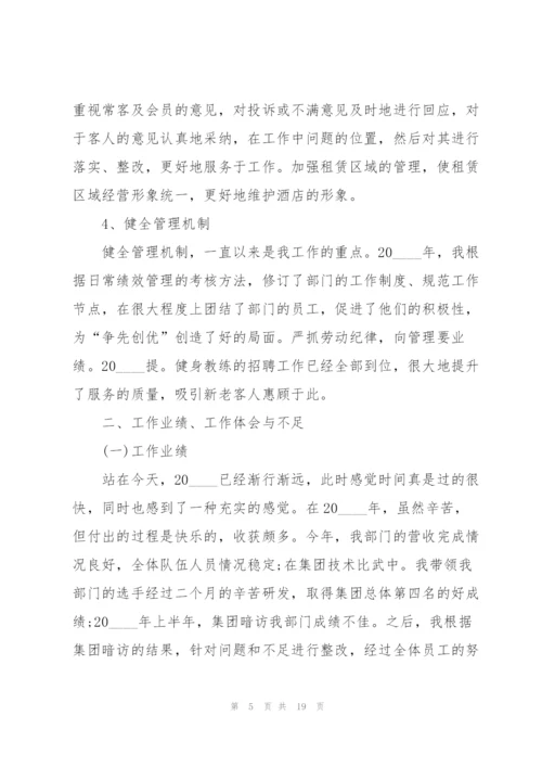 运营主管的述职报告.docx