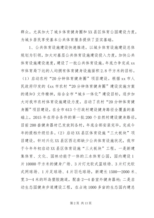 体育局年度体育事业工作总结和工作打算.docx