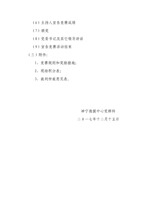 知识竞赛活动专业方案及竞赛新版规则.docx
