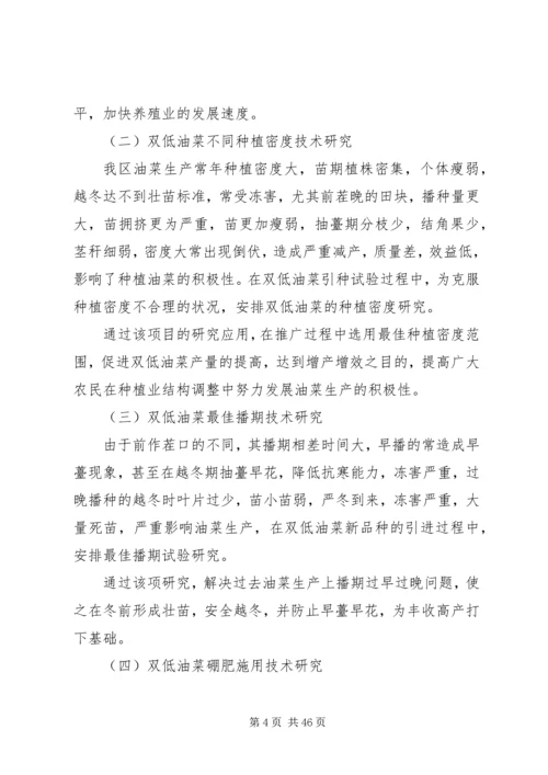 双低油菜新品种引进及高产优质栽培技术研究与应用报告 (5).docx