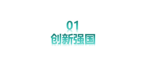 2.2创新永无止境 课件(共33张PPT)