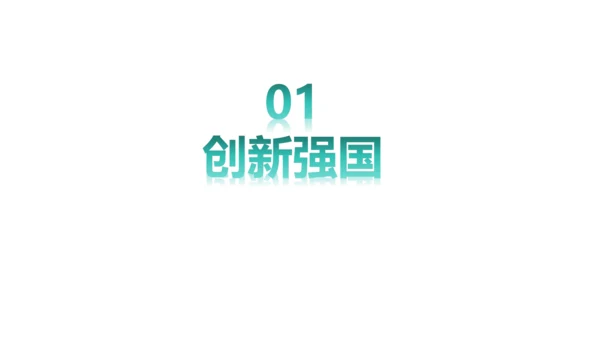 2.2创新永无止境 课件(共33张PPT)