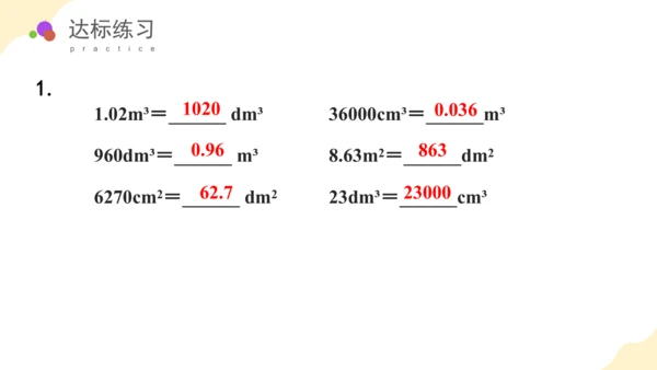 第三单元_第06课时_长方体和正方体的体积（教学课件）-五年级数学下册人教版 (2)(共39张PPT