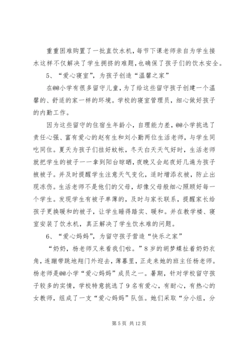 关心下一代工作研讨会典型发言 (5).docx