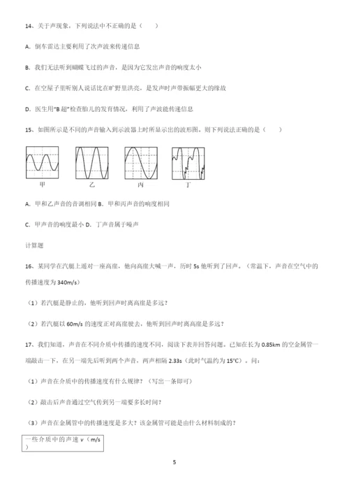 (带答案)初中八年级物理第二章声现象易错题集锦.docx