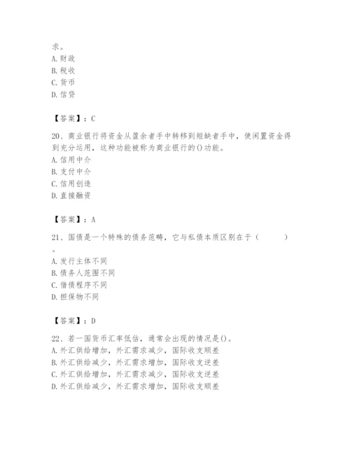 2024年国家电网招聘之经济学类题库（精品）.docx