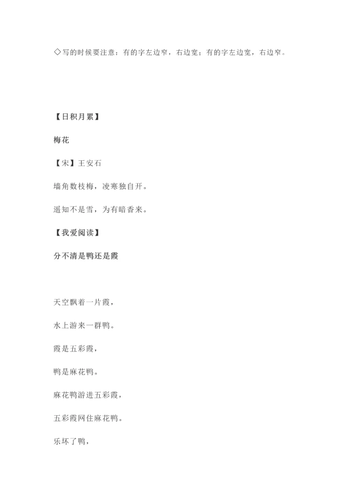 部编版二年级上册语文知识点.docx