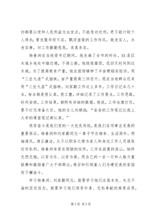 学习刘家勤、杨善洲心得体会.docx