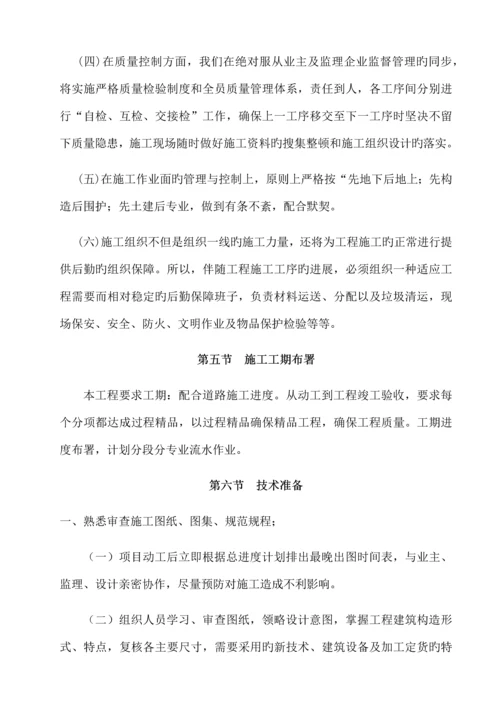 天然气燃气管道施工组织设计.docx