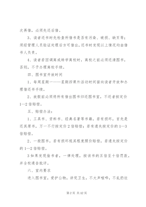 学校图书借阅制度_1.docx