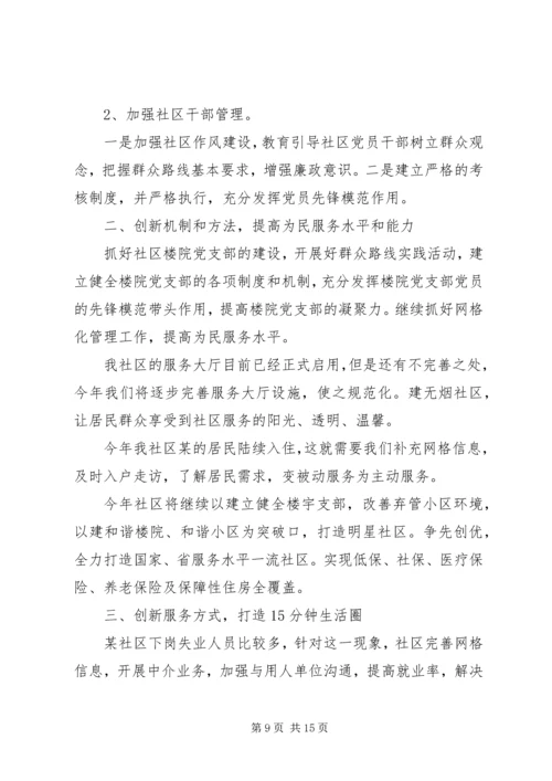 社区主任XX年工作计划.docx